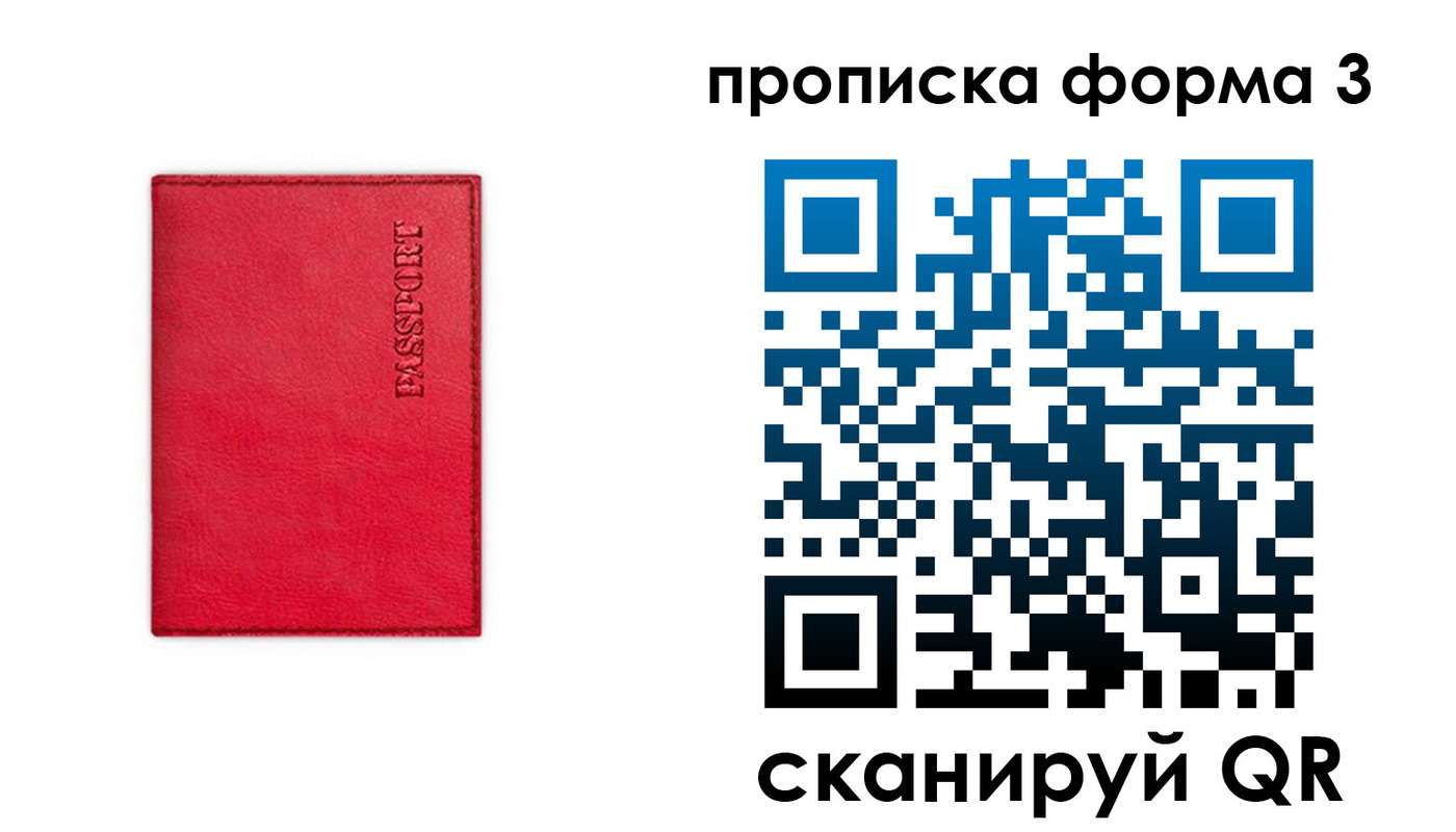 прописка паспорт в Хвалынске